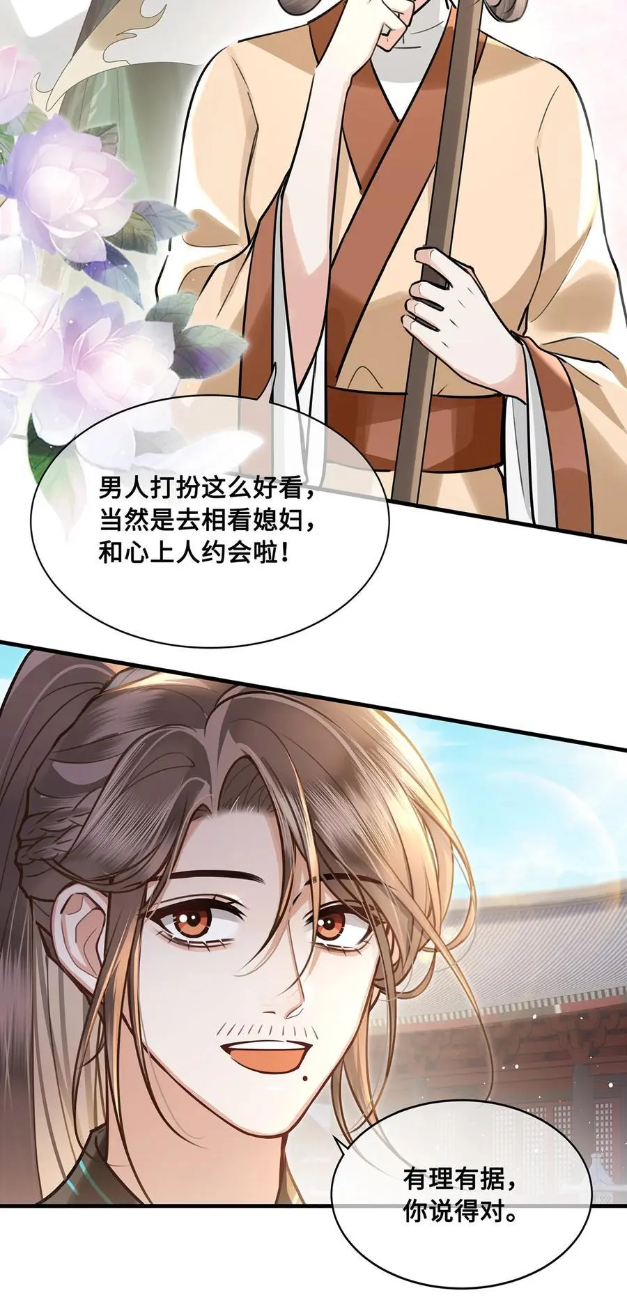071 裴大人弄哭小九7
