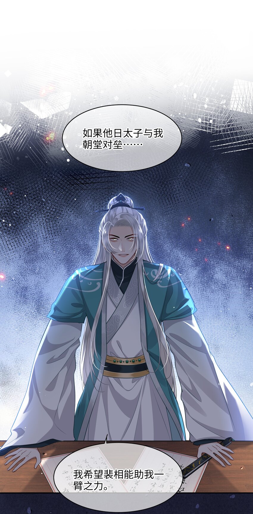 014 殿下乖乖藏起来24