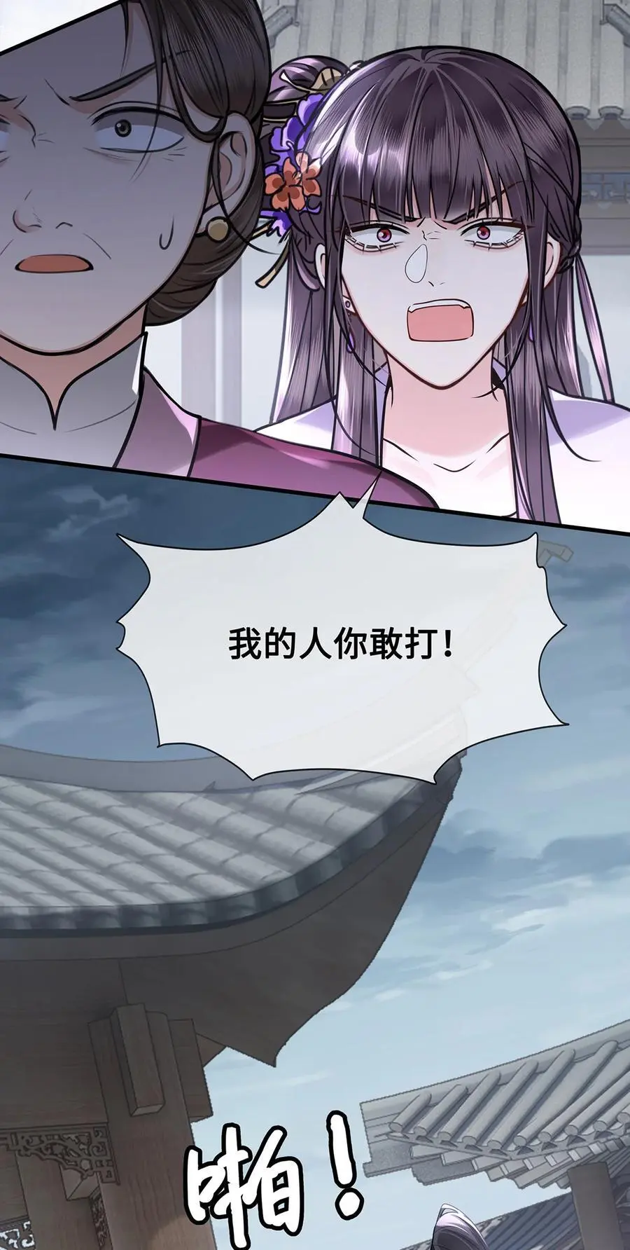 076 喜讯！裴争护妻，公主挨打17