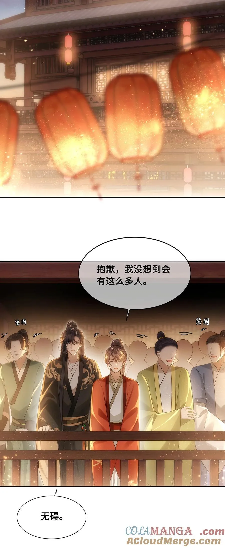 086 徒儿，你喜欢上裴争了？24