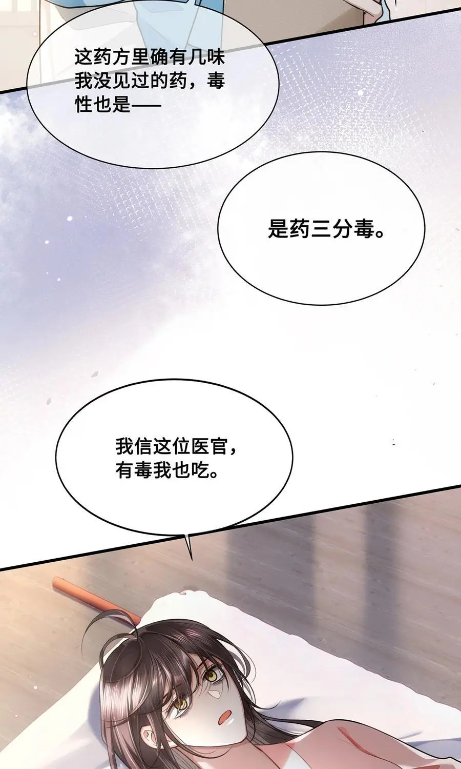 068 小沈大夫的危机？19
