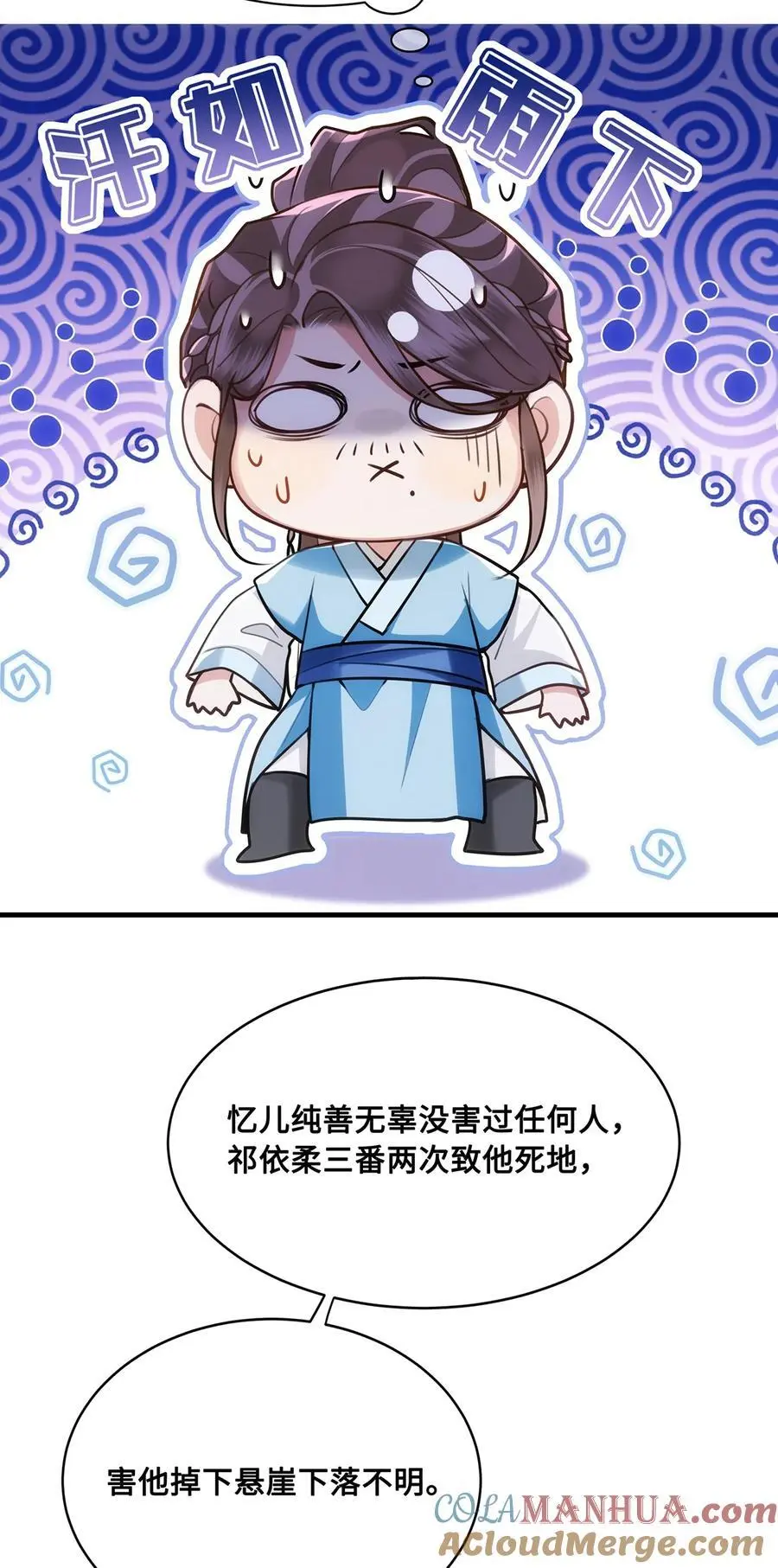 070 他是我唯一的妻！12