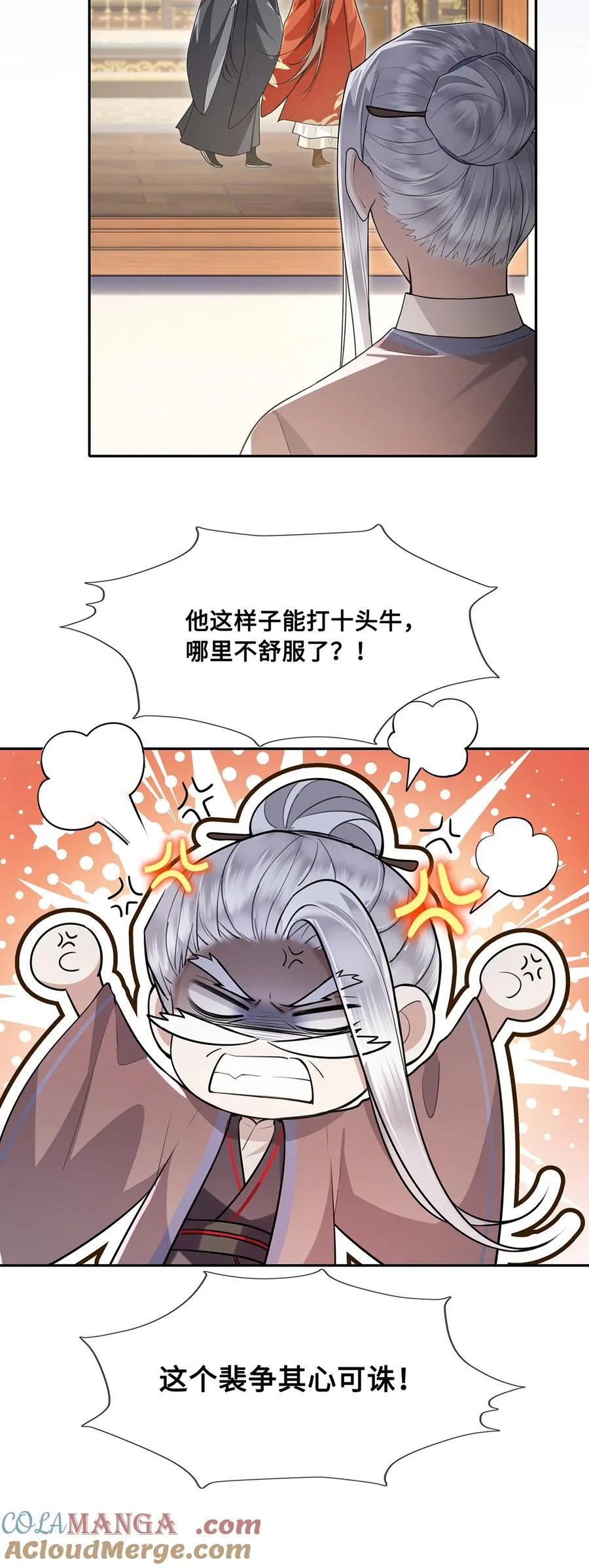 086 徒儿，你喜欢上裴争了？6