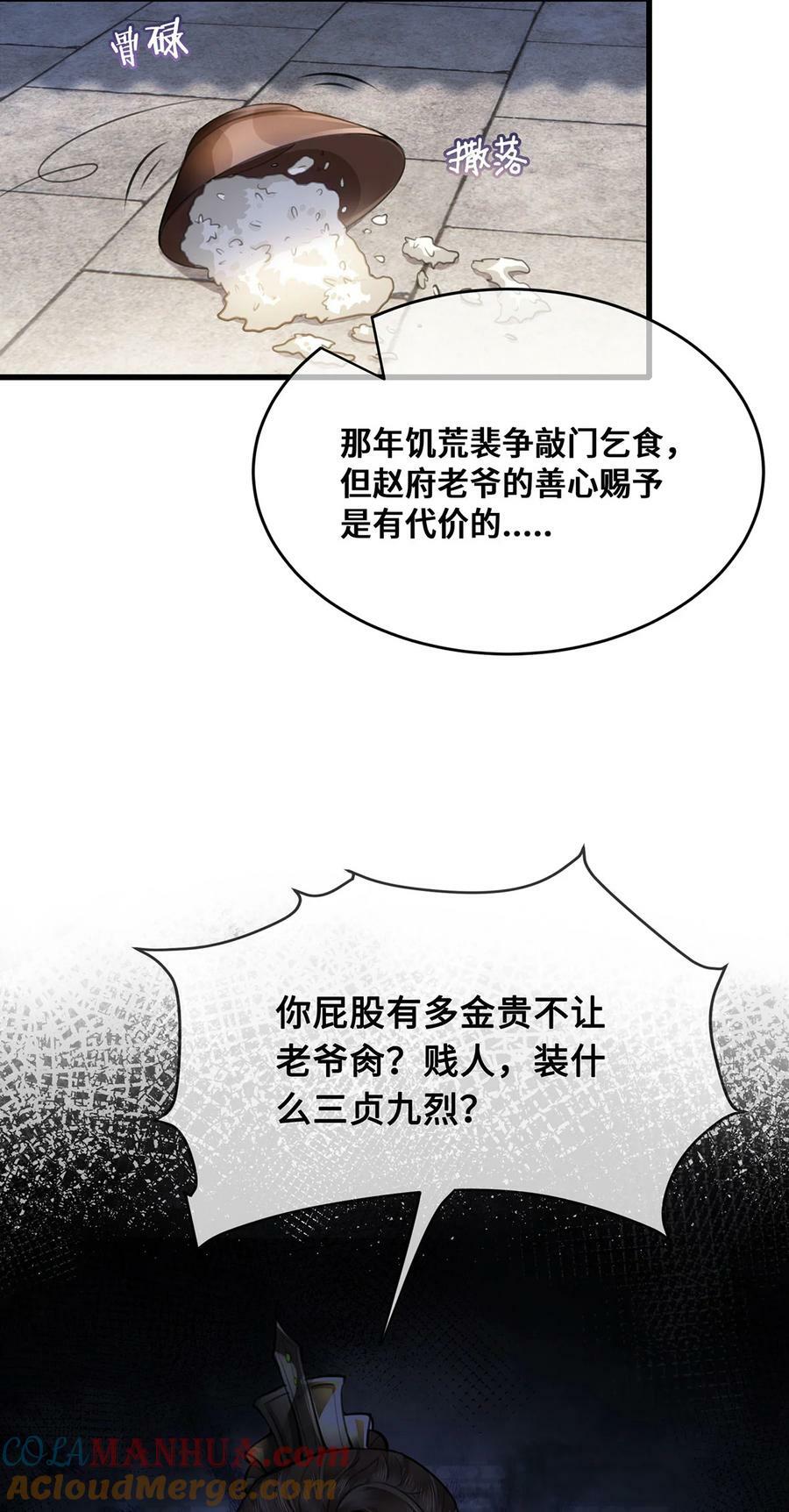 053 皇子殿下，臣叫裴争2