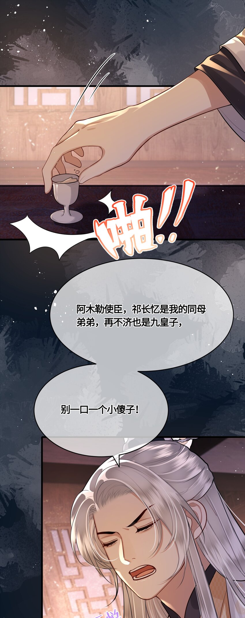 028 殿下还是个孩子10
