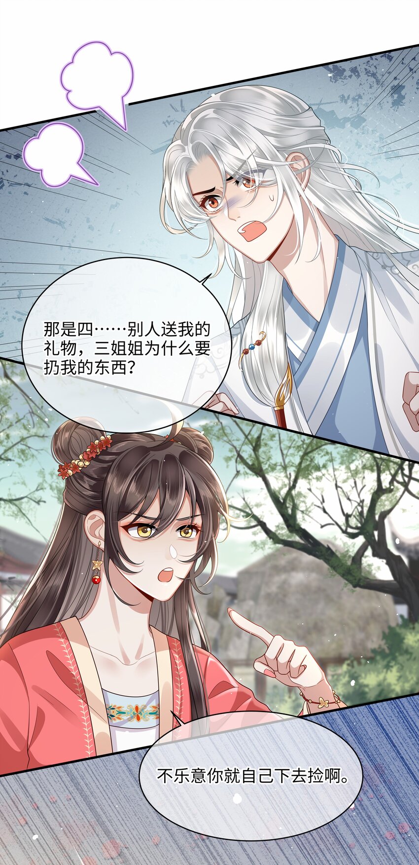 012 殿下被欺负16