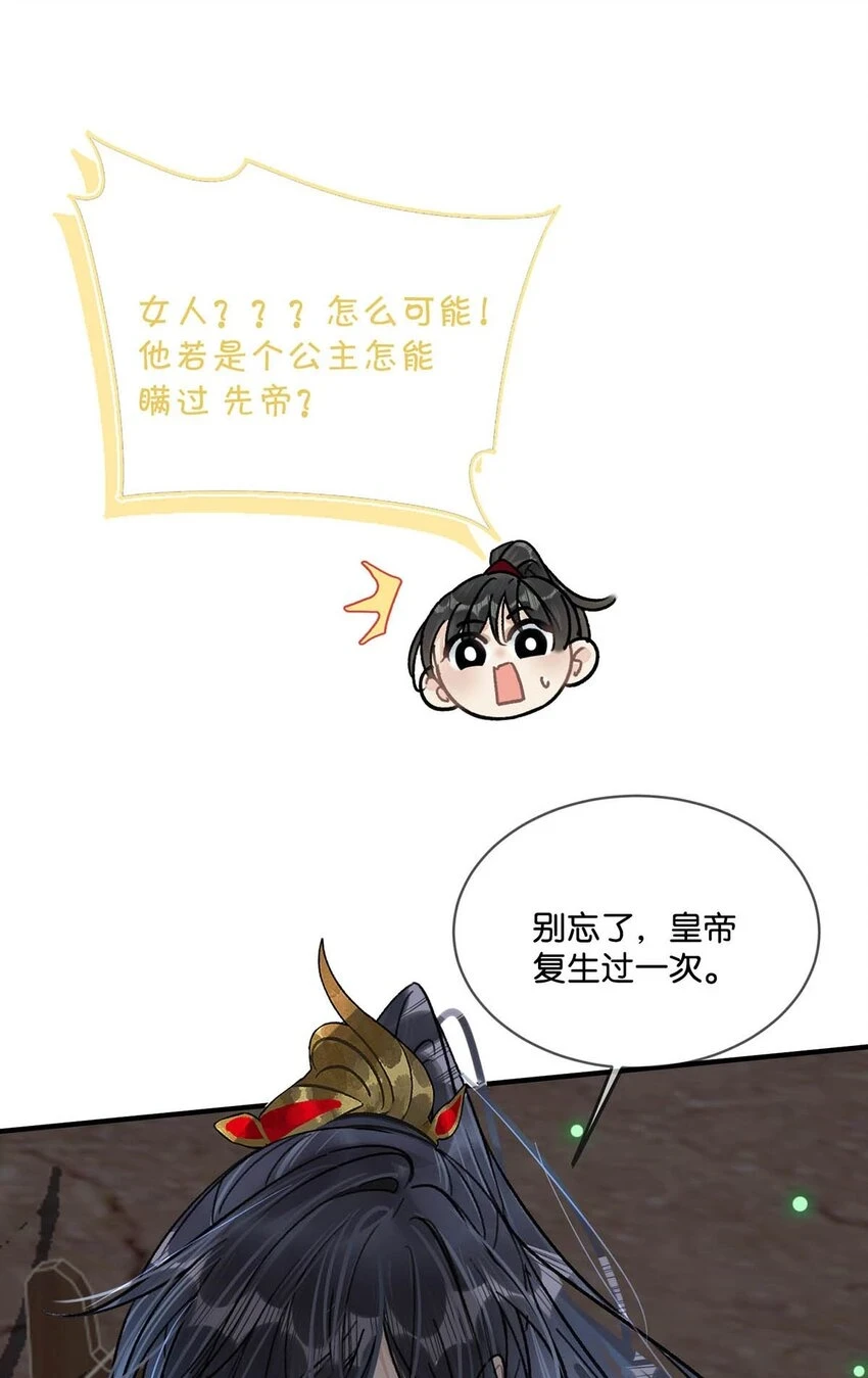 021 皇帝有时候……太像一个女人27