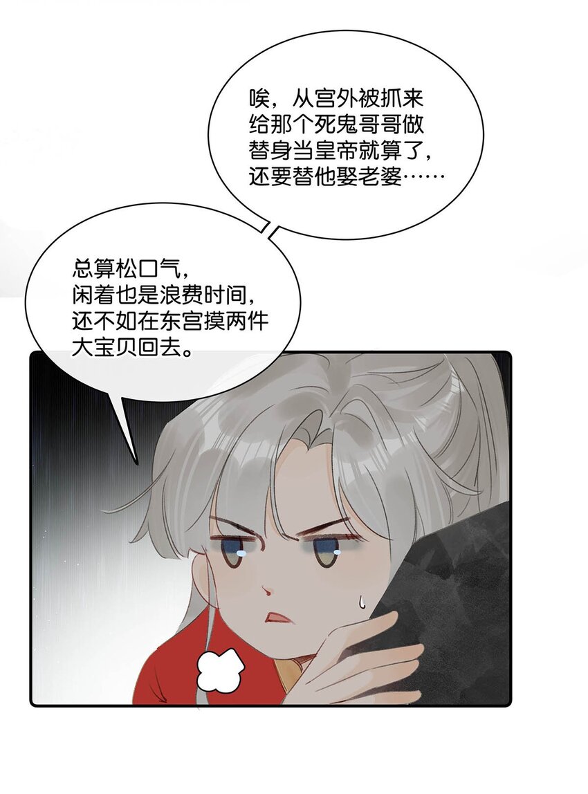 001 成为皇帝就算了，还要替他娶老婆？33