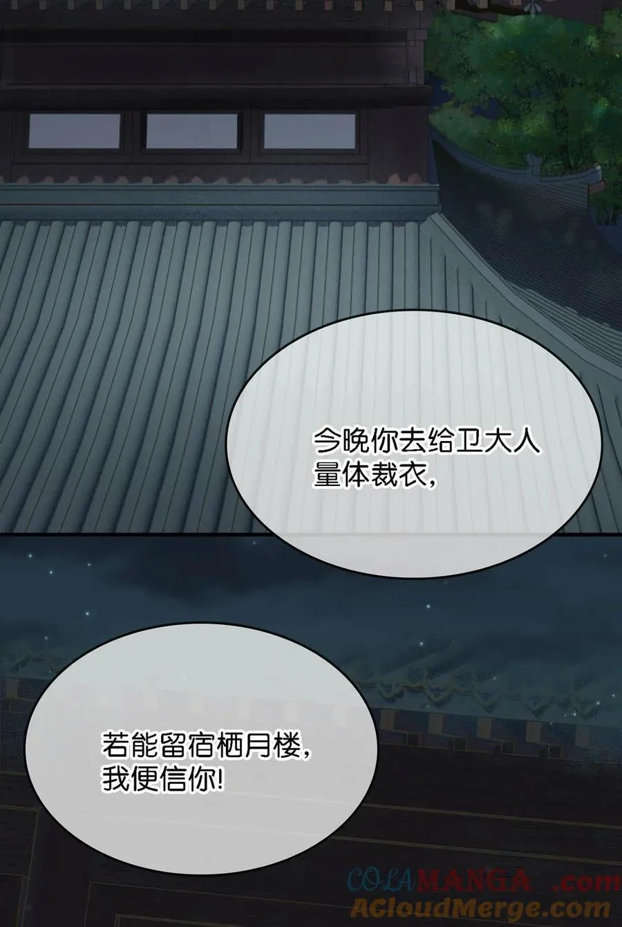 042 你和卫大人究竟是什么关系！16