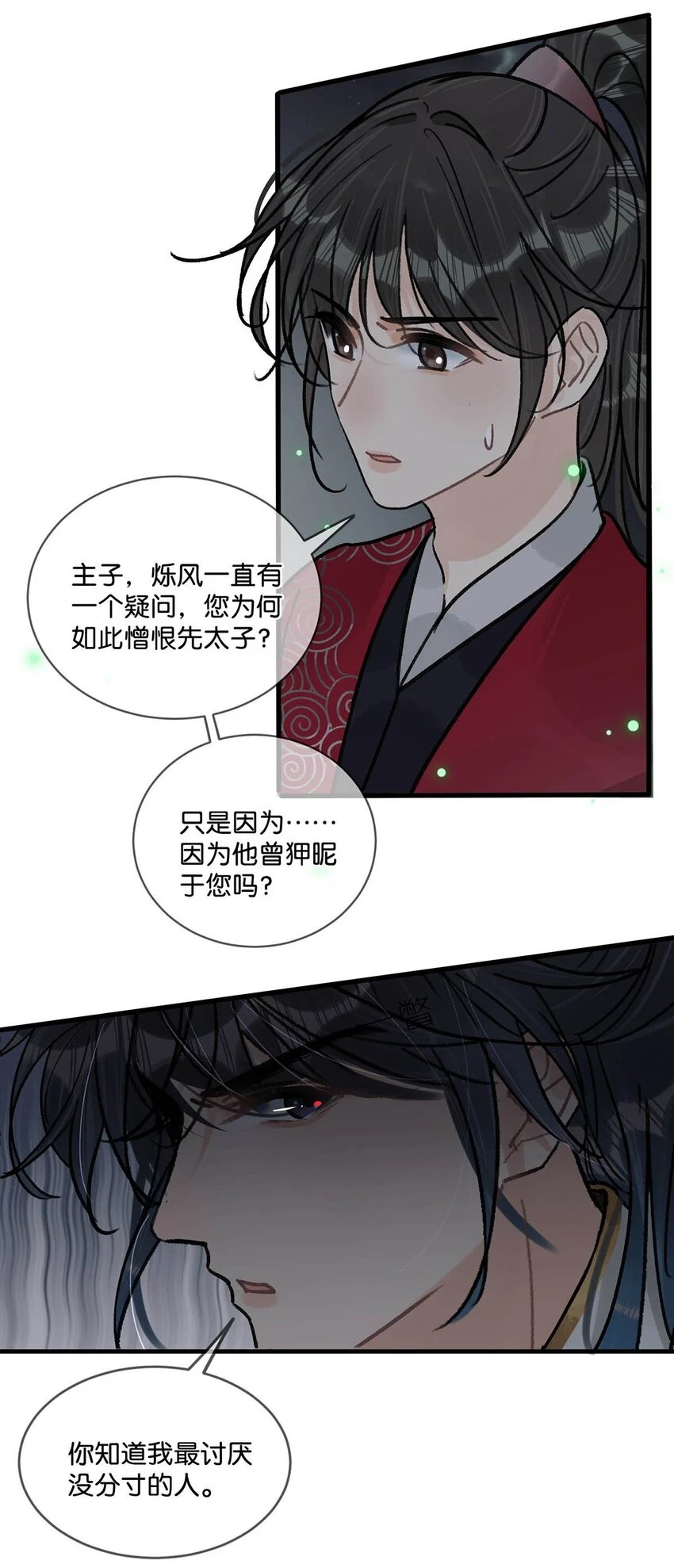 021 皇帝有时候……太像一个女人32