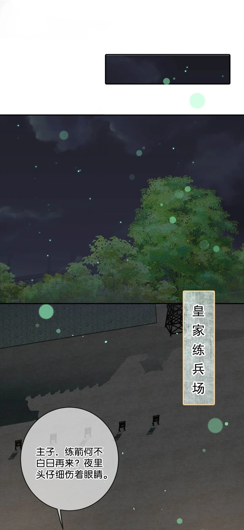 021 皇帝有时候……太像一个女人18