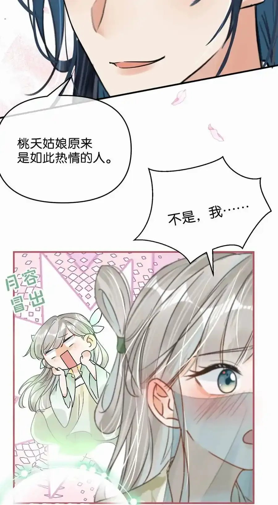 040 你就这么想躲开我？29