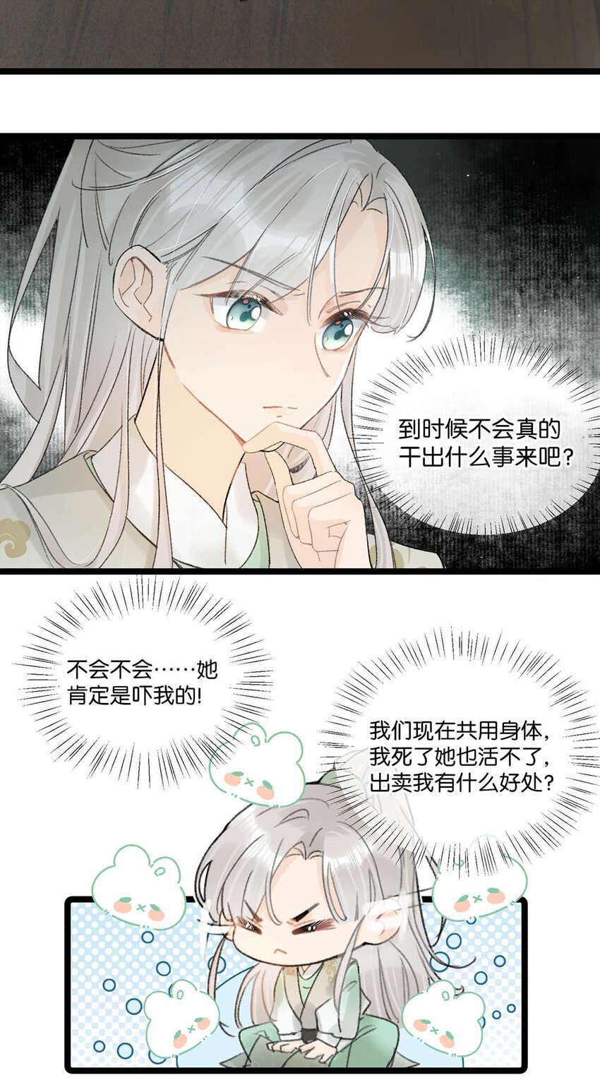 005 若是……你能让他喜欢上你……31