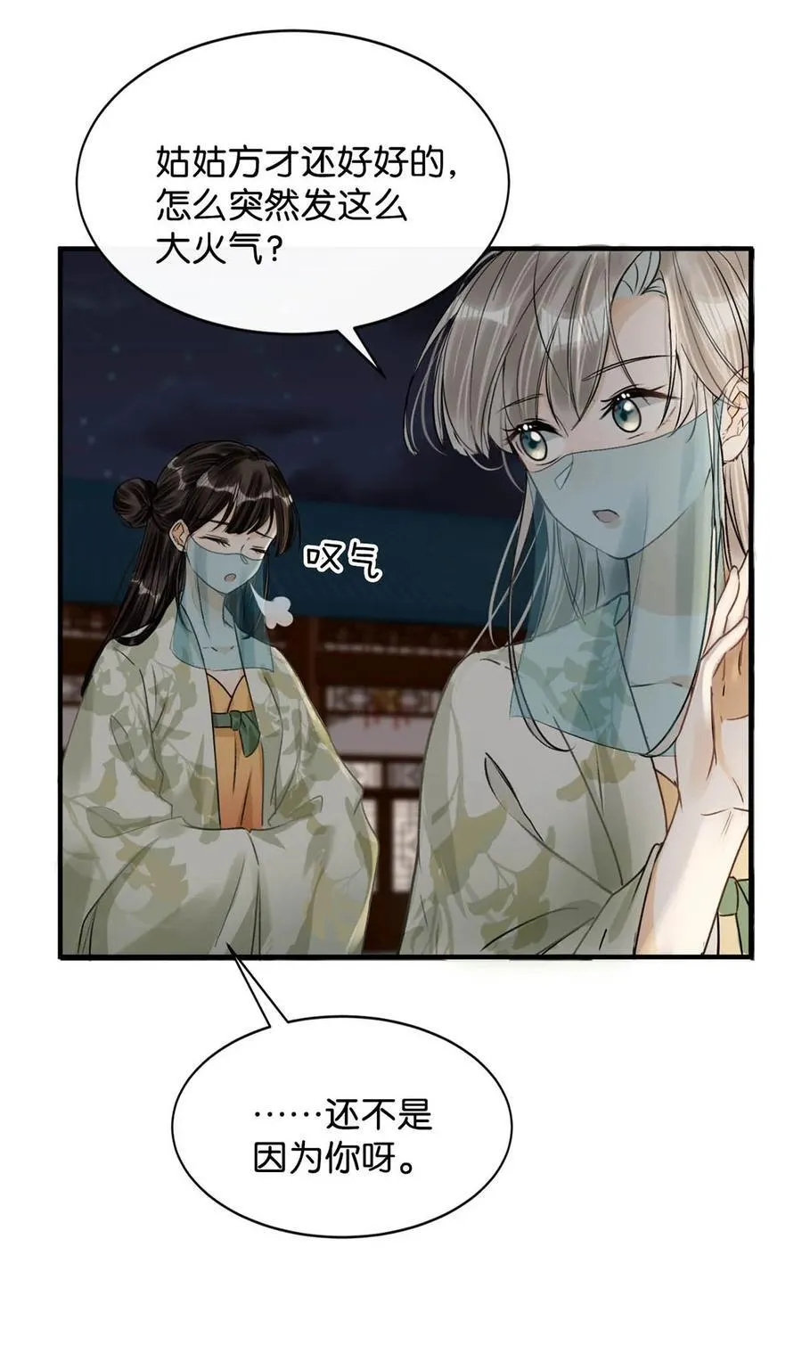 041 卫大人会赶我走吗？32