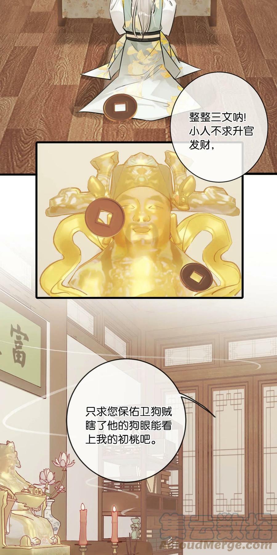023 陛下别忘了与微臣的承诺。26