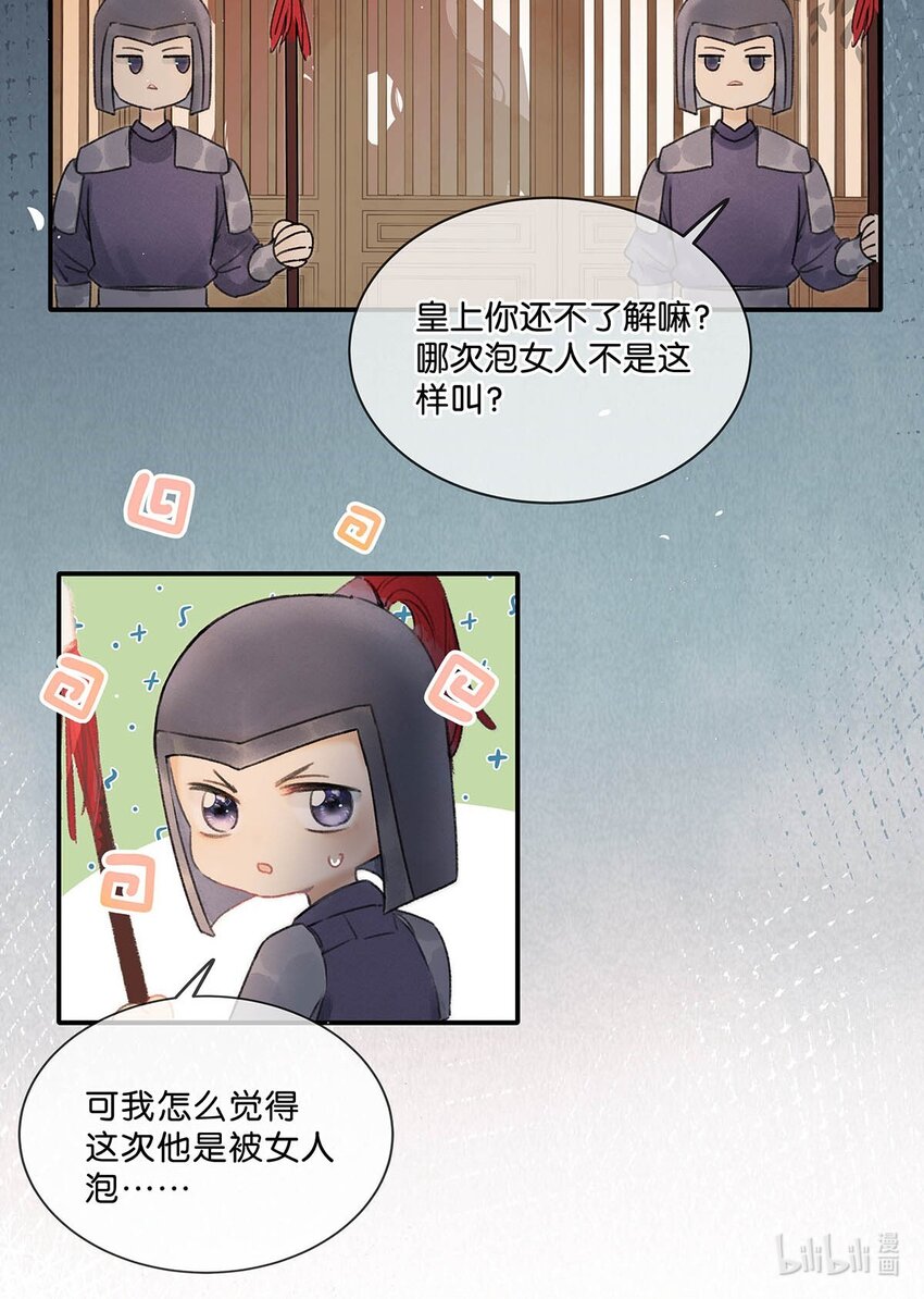 001 成为皇帝就算了，还要替他娶老婆？25