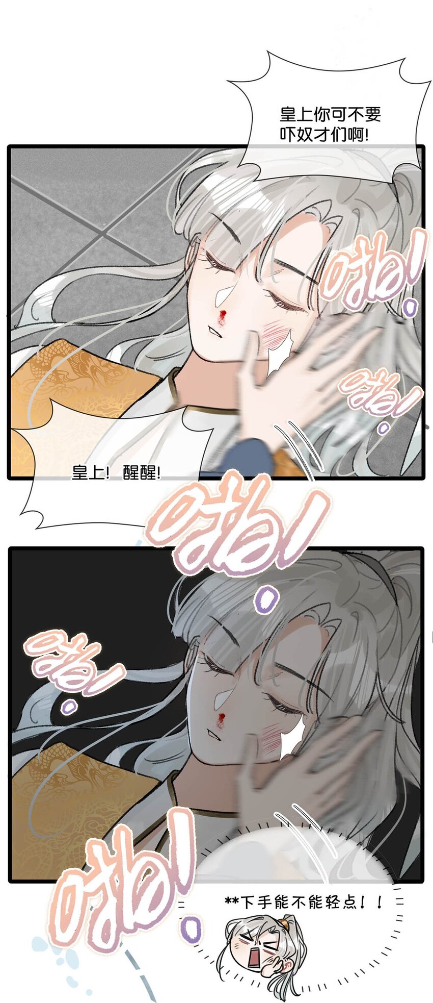 010 主子竟然这样睡着了？8