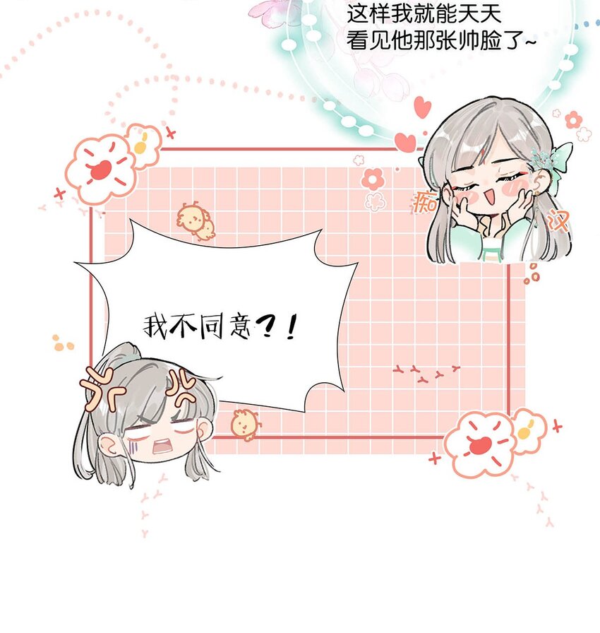 005 若是……你能让他喜欢上你……28