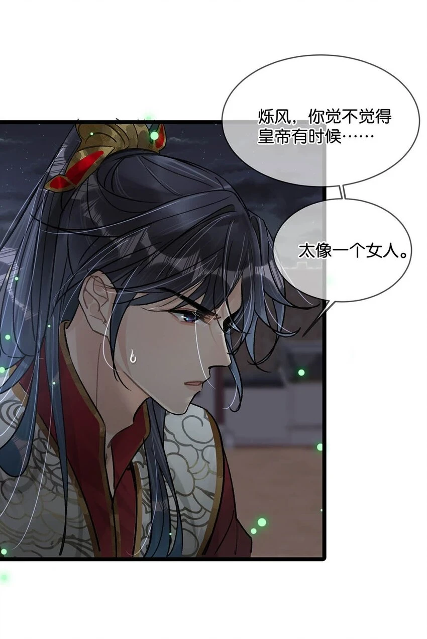 021 皇帝有时候……太像一个女人26