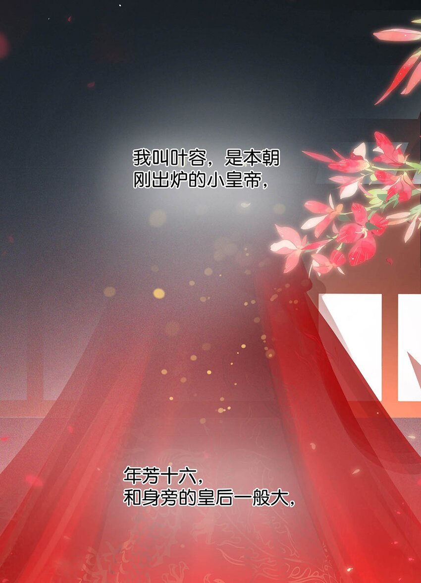 001 成为皇帝就算了，还要替他娶老婆？7
