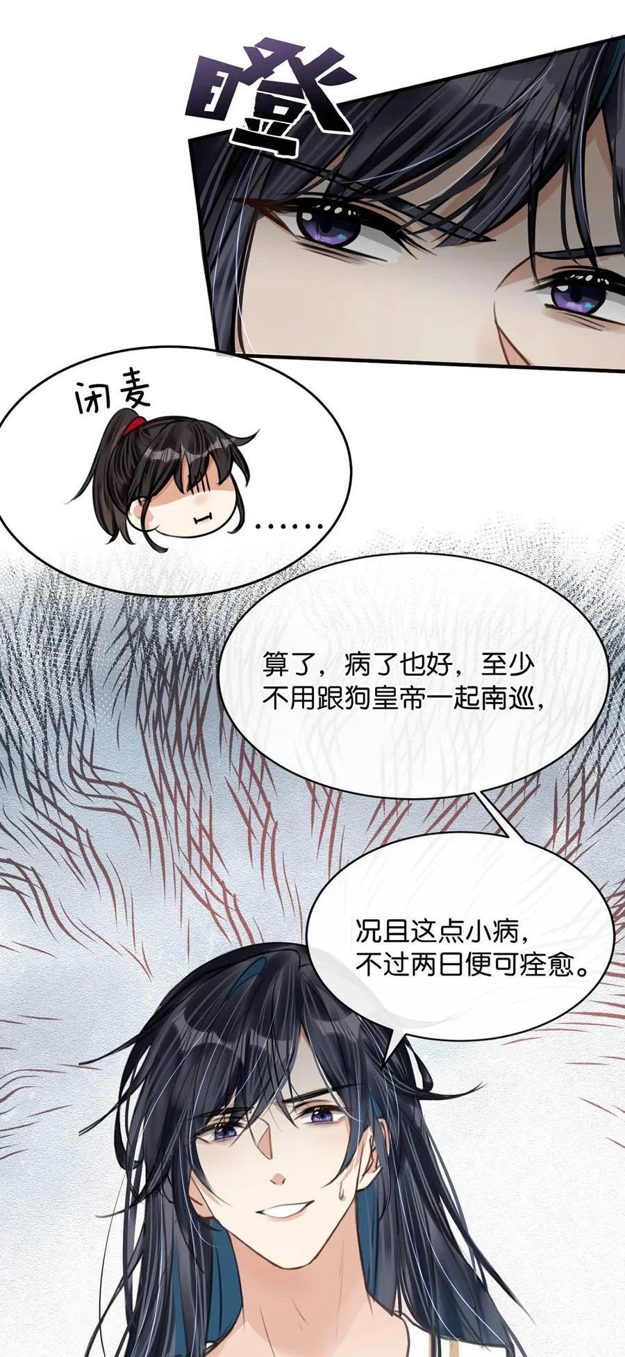 047 卫大人咳血啦！38
