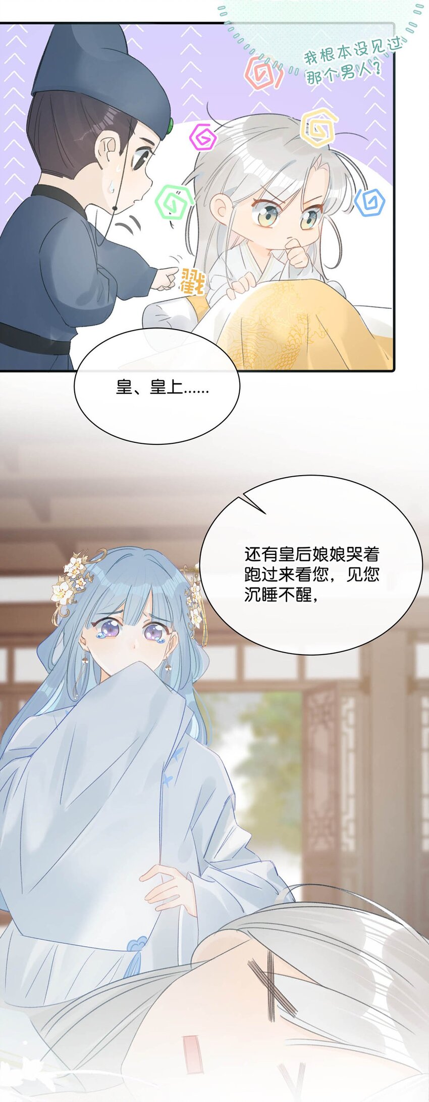003 您不是还调戏过他嘛？29