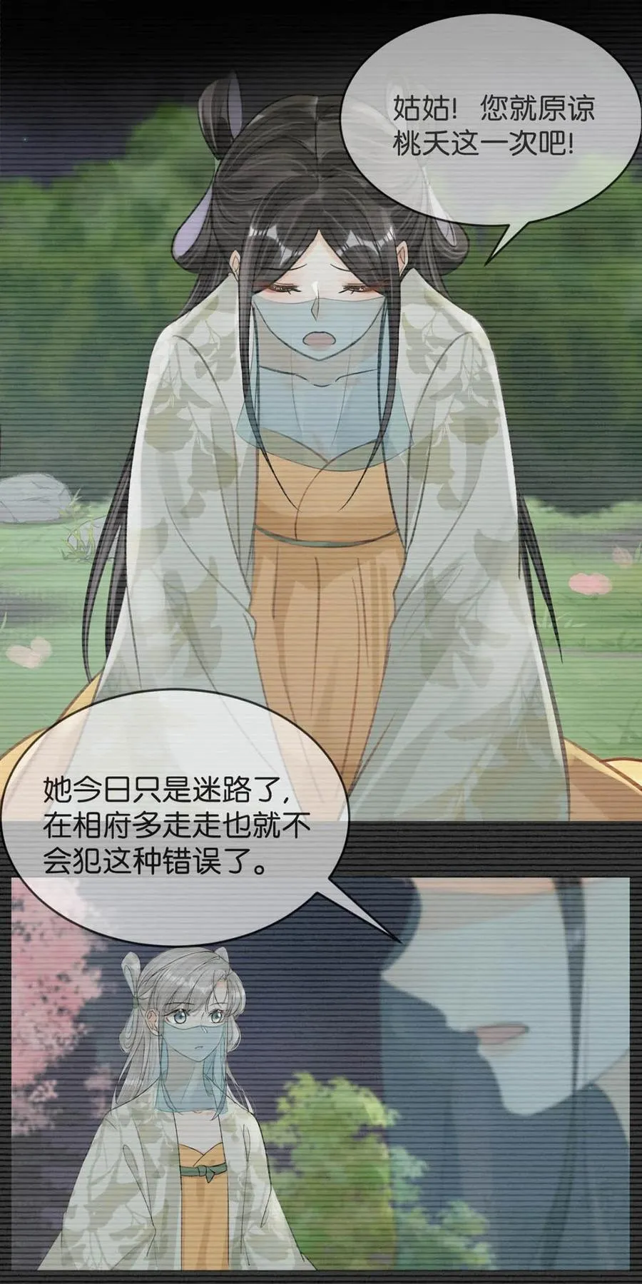 041 卫大人会赶我走吗？38