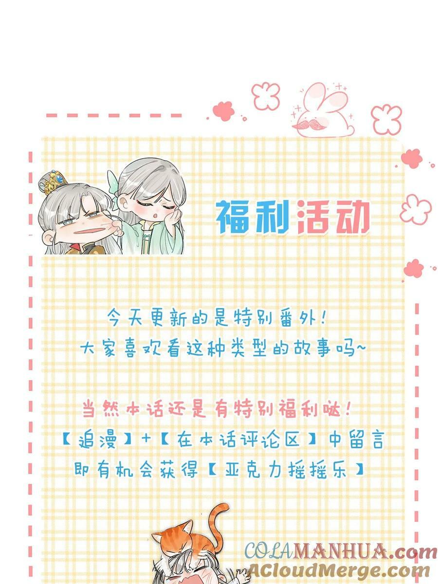 特别番外&amp;amp;amp; 福利活动16