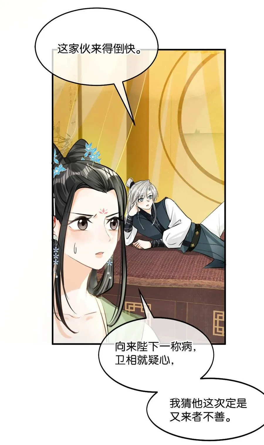 047 卫大人咳血啦！16