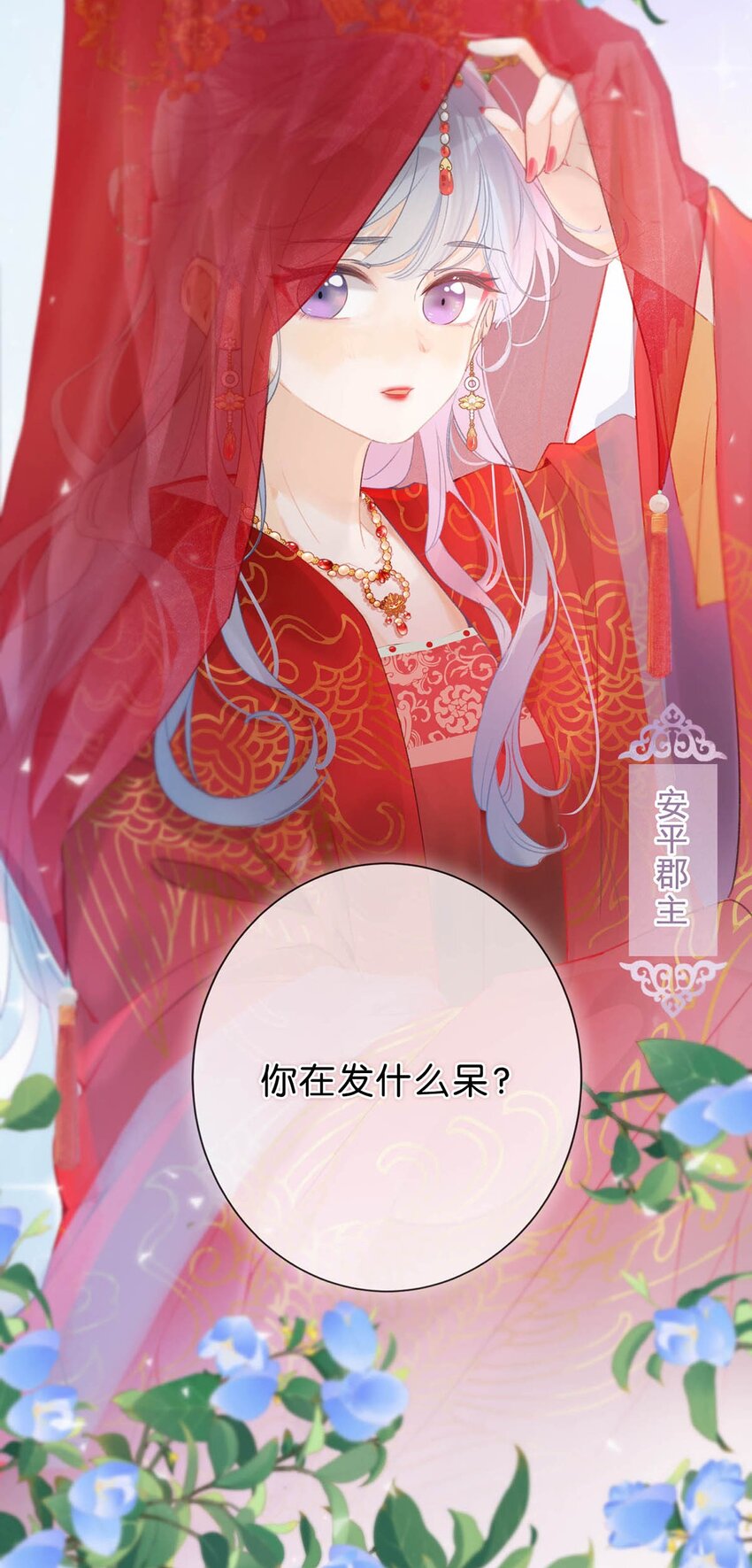 001 成为皇帝就算了，还要替他娶老婆？11
