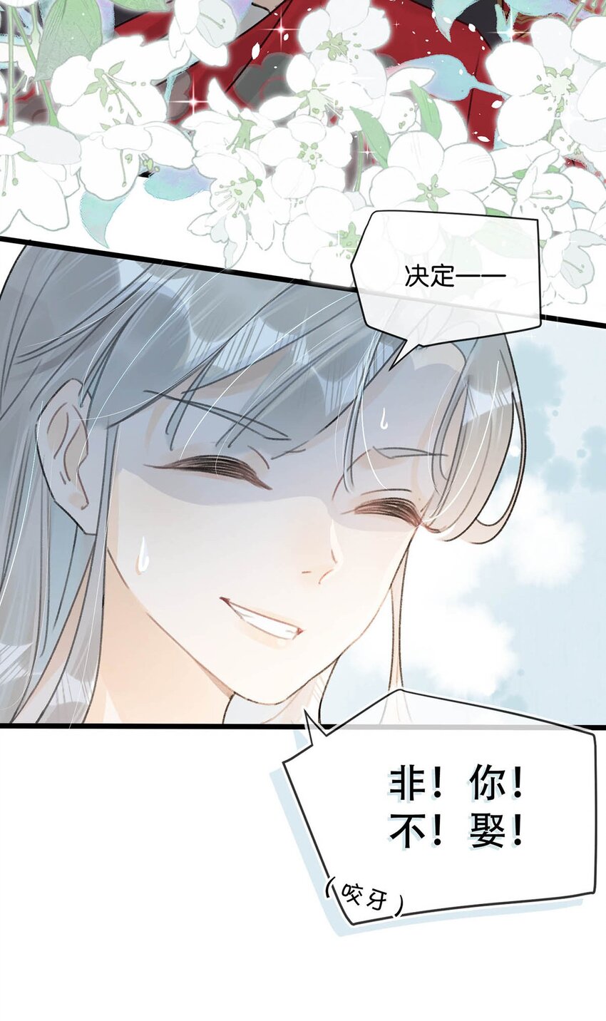 006 非！你！不！娶！44