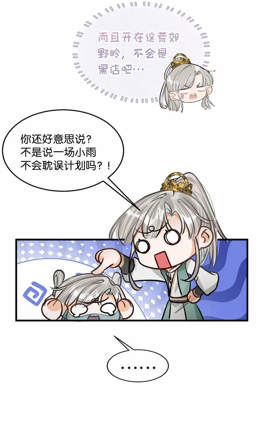 054 事不成，以死谢罪。35