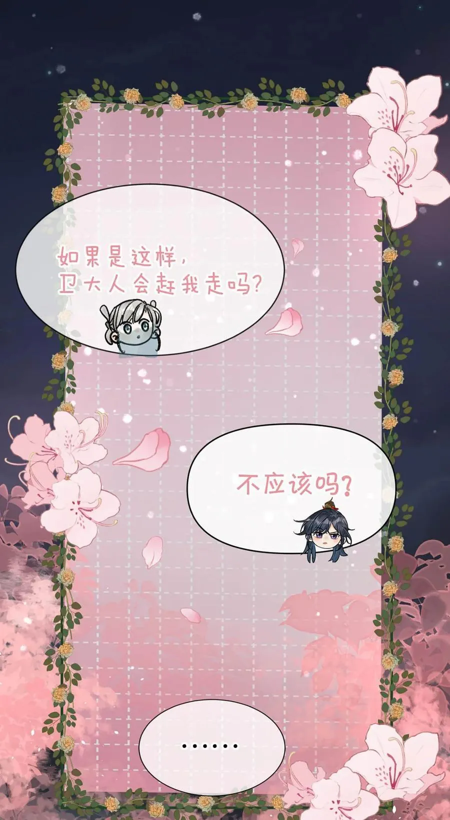 041 卫大人会赶我走吗？13