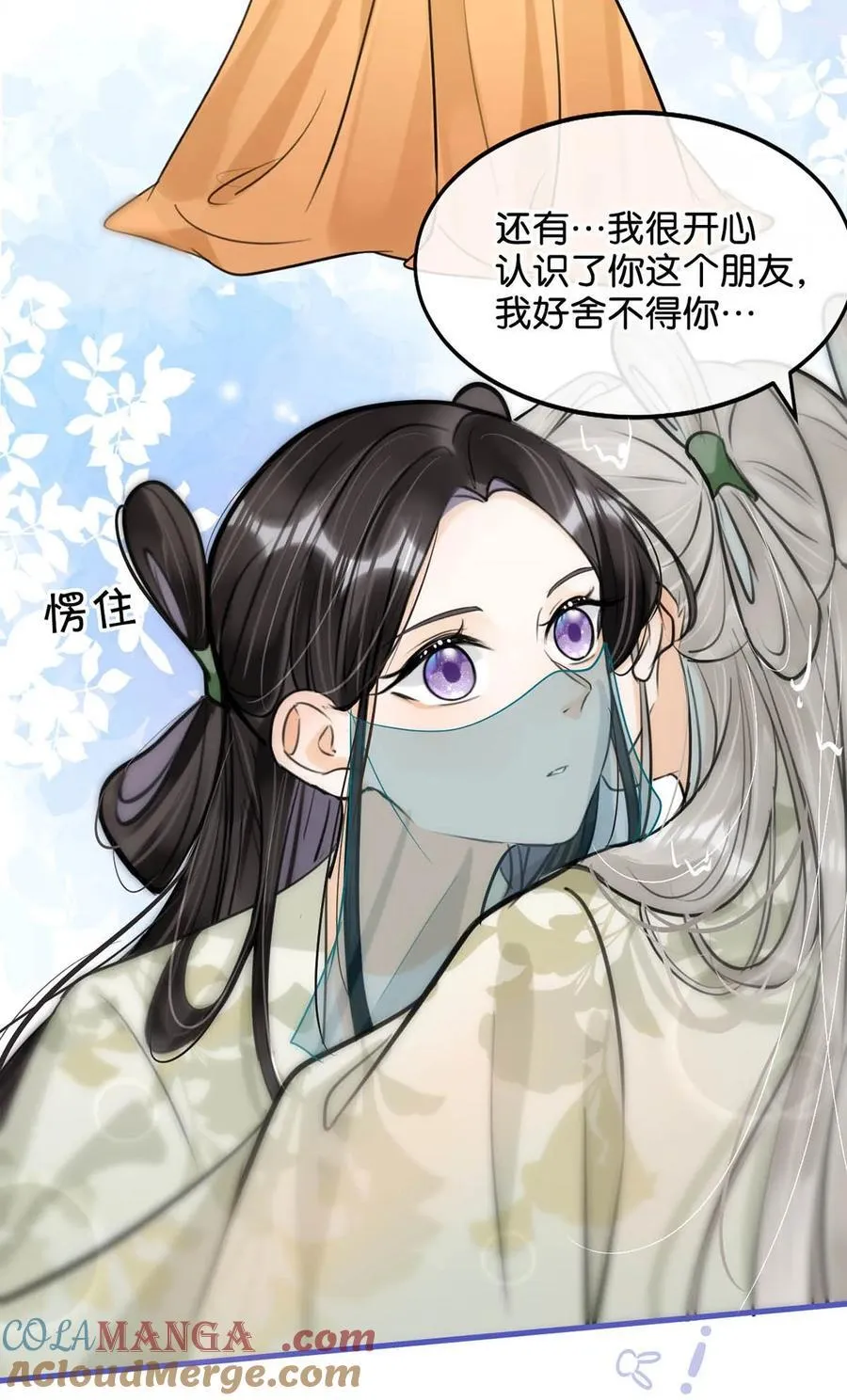 050 舍不得你。21