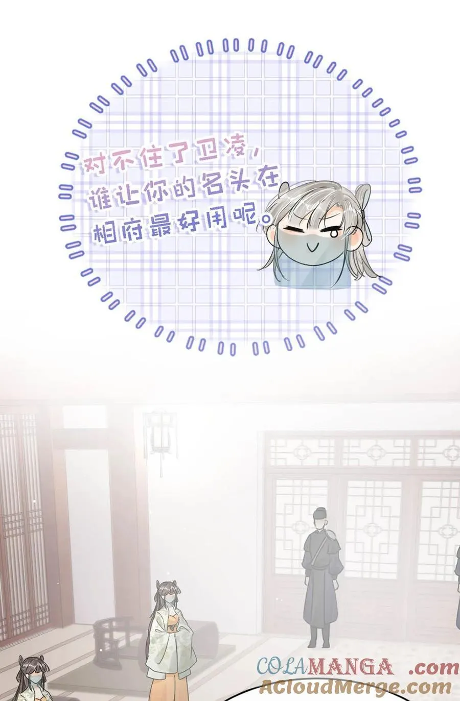 042 你和卫大人究竟是什么关系！12