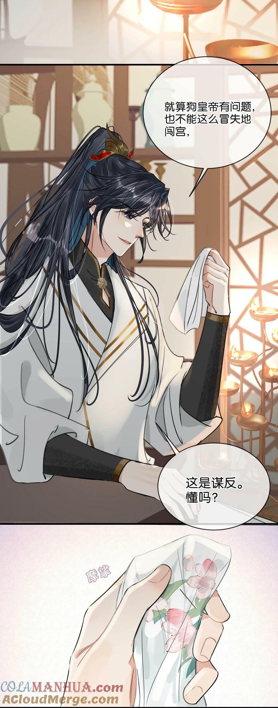 028 ……你要对我做什么？20