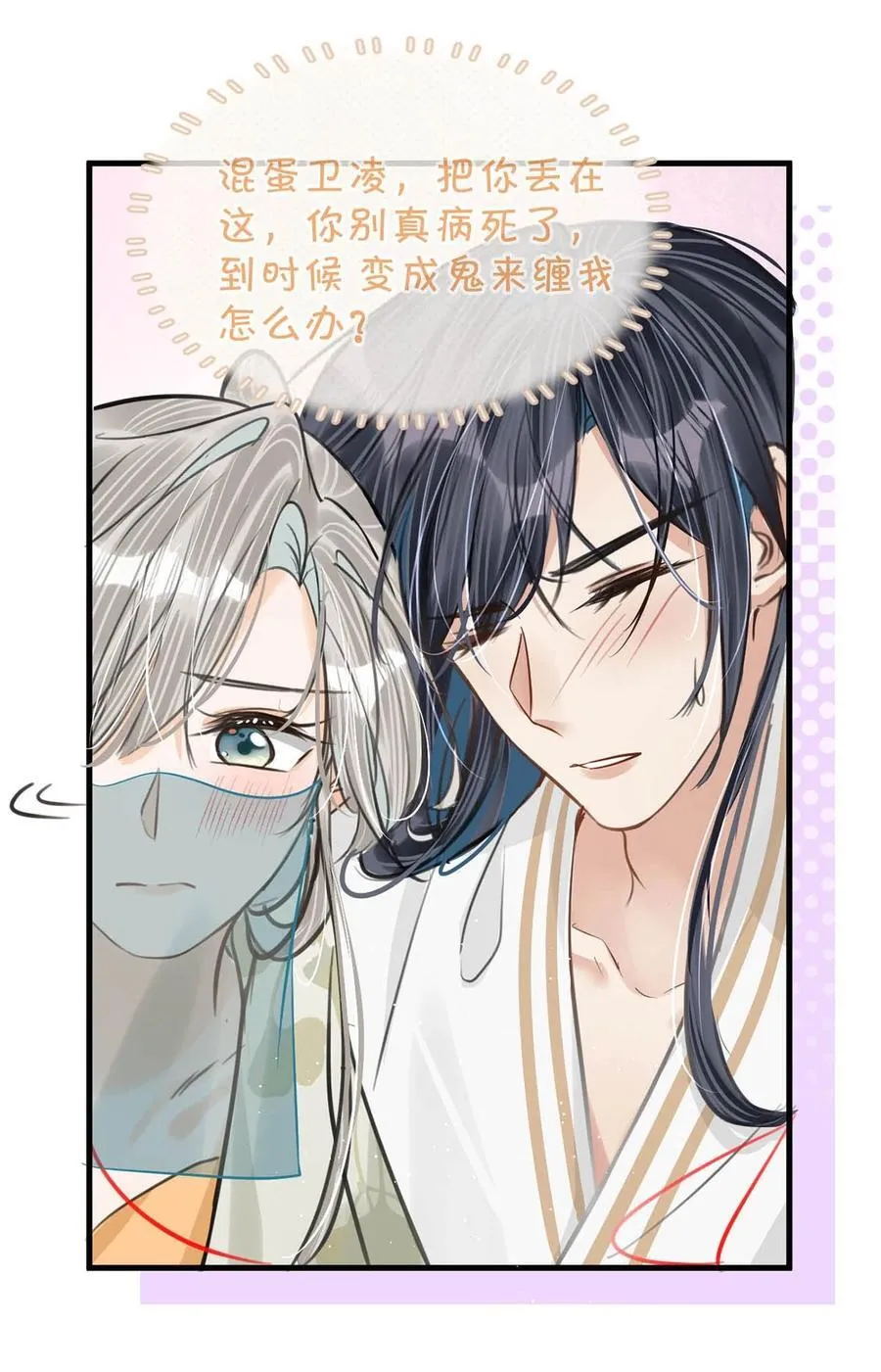 048 混蛋卫凌，和我距离太……太近了！35