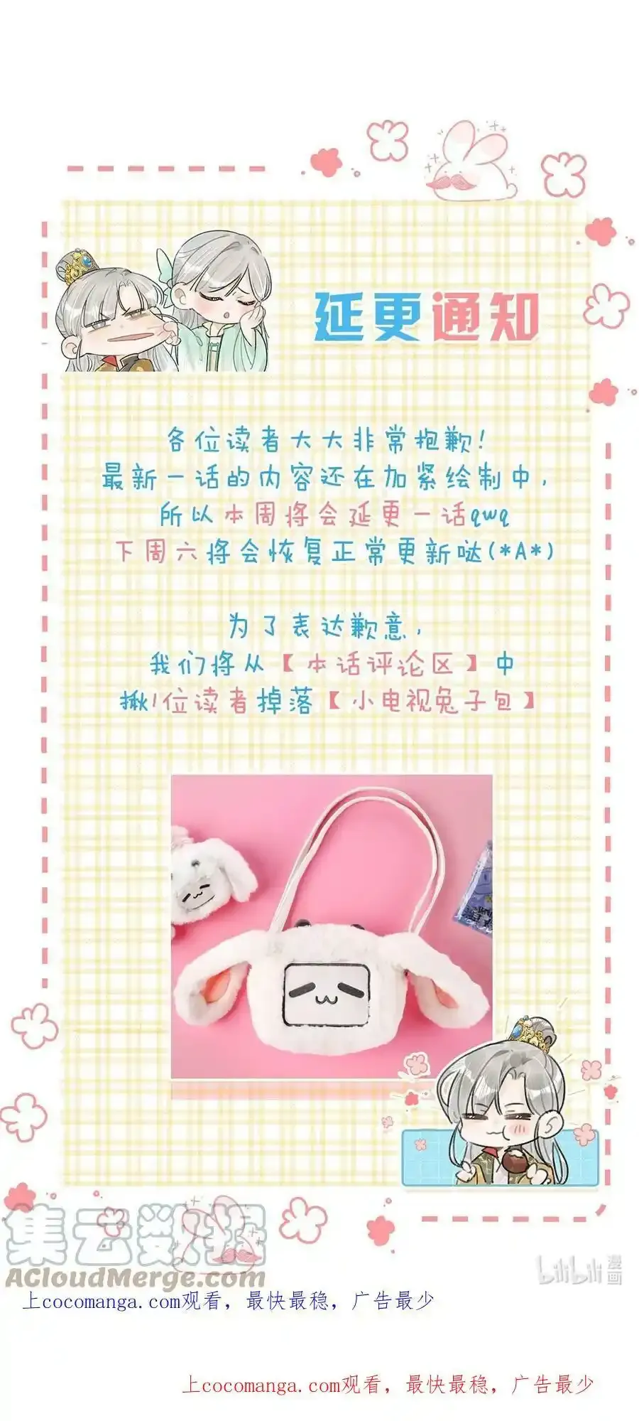 延更 通知（附抽奖福利）0