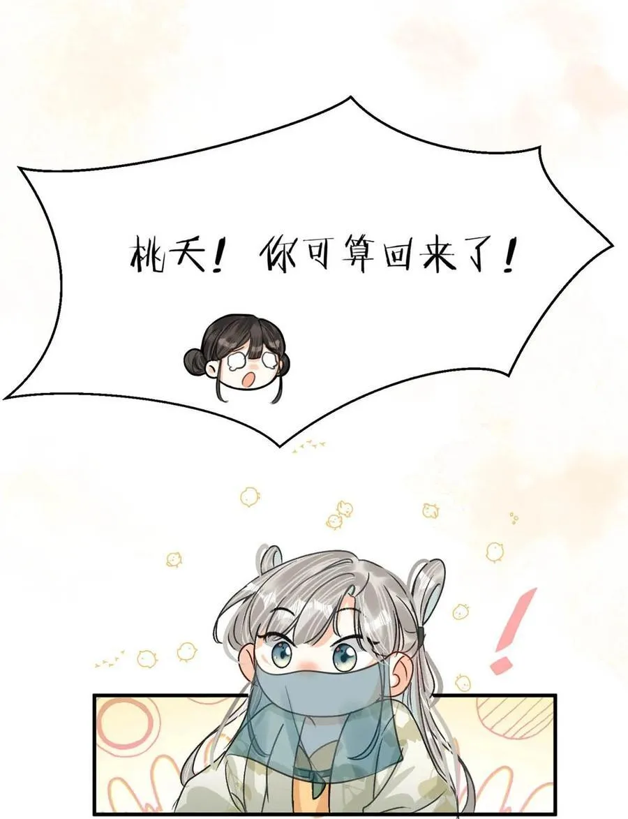 041 卫大人会赶我走吗？25
