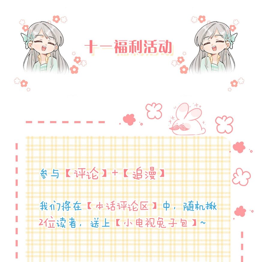 加更小番外 和福利活动9