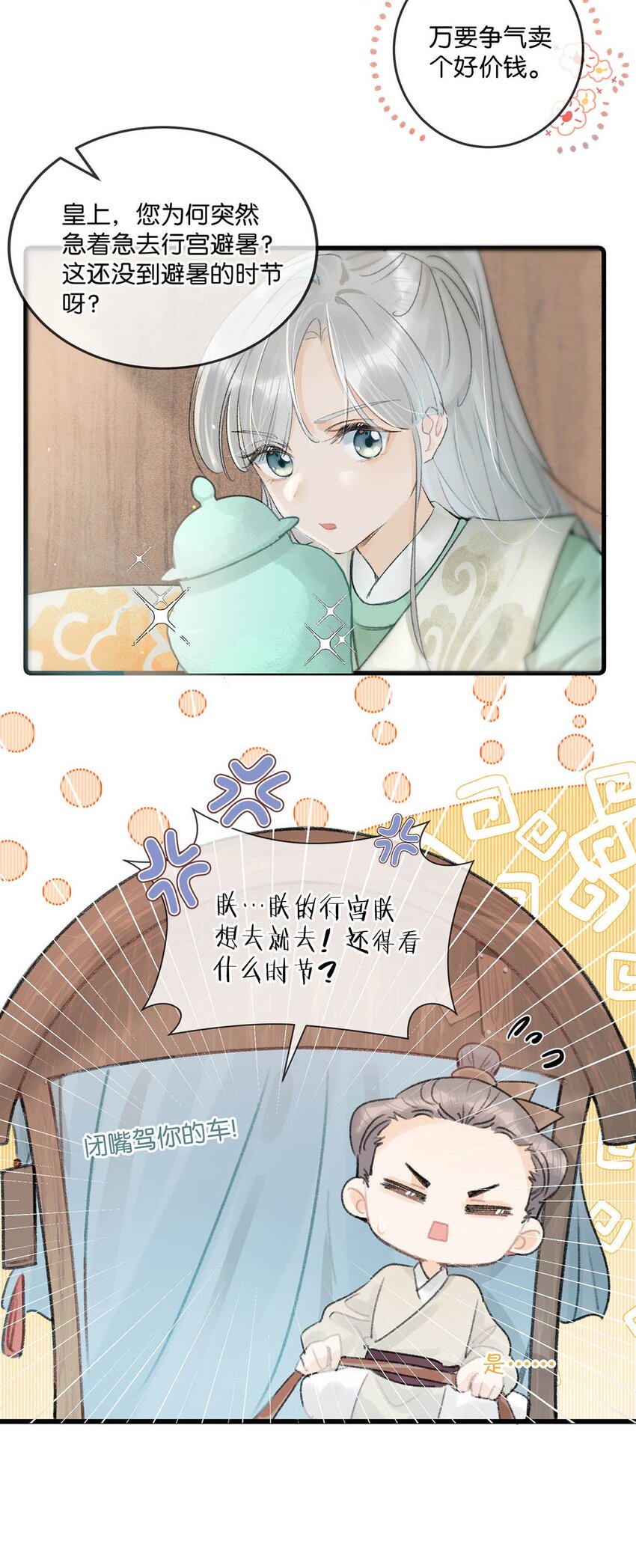 005 若是……你能让他喜欢上你……9