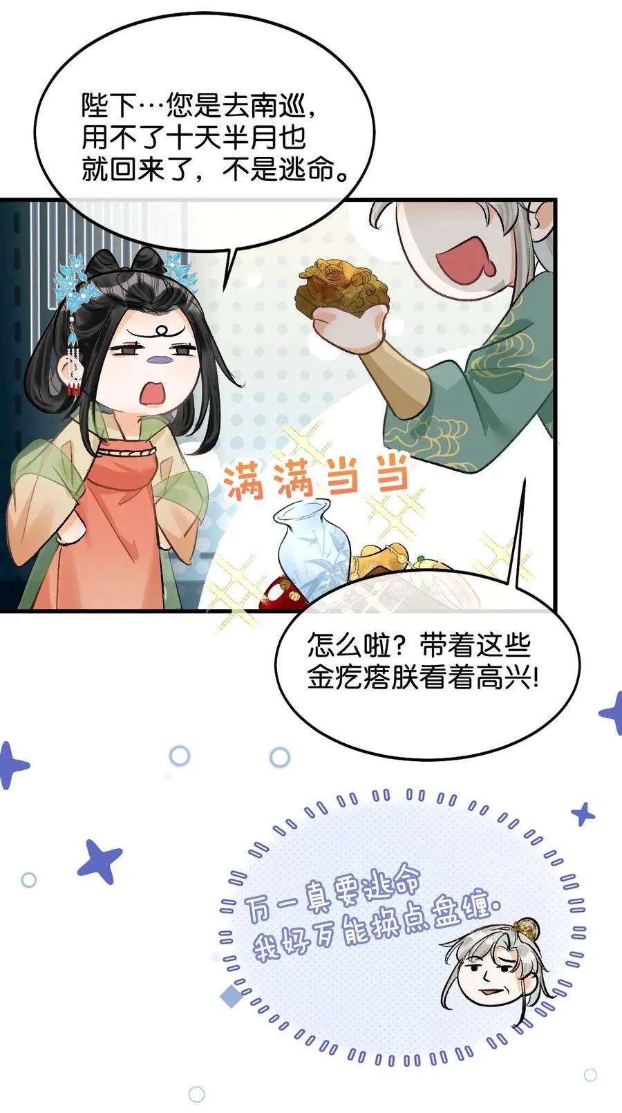 052 迫不及待想要看到陛下的表情。34