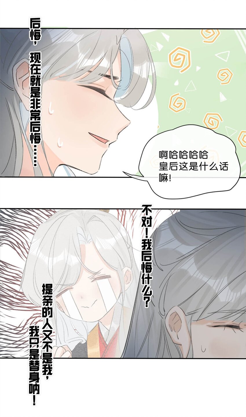 001 成为皇帝就算了，还要替他娶老婆？14