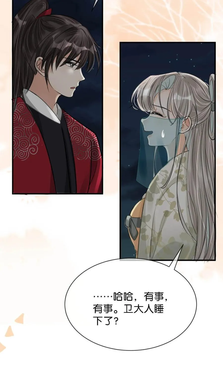042 你和卫大人究竟是什么关系！21