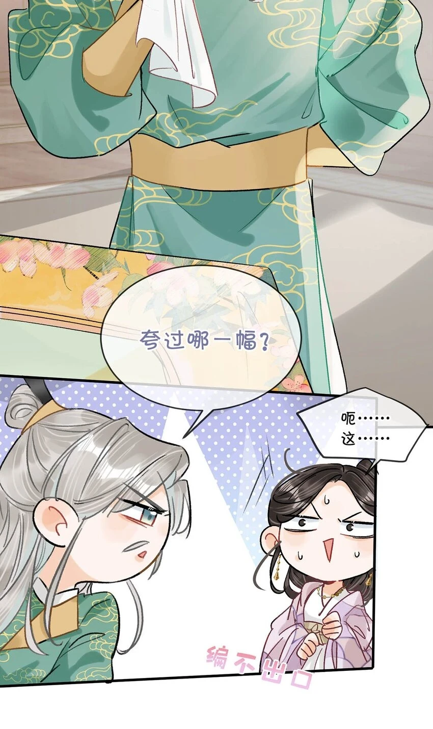 021 皇帝有时候……太像一个女人6