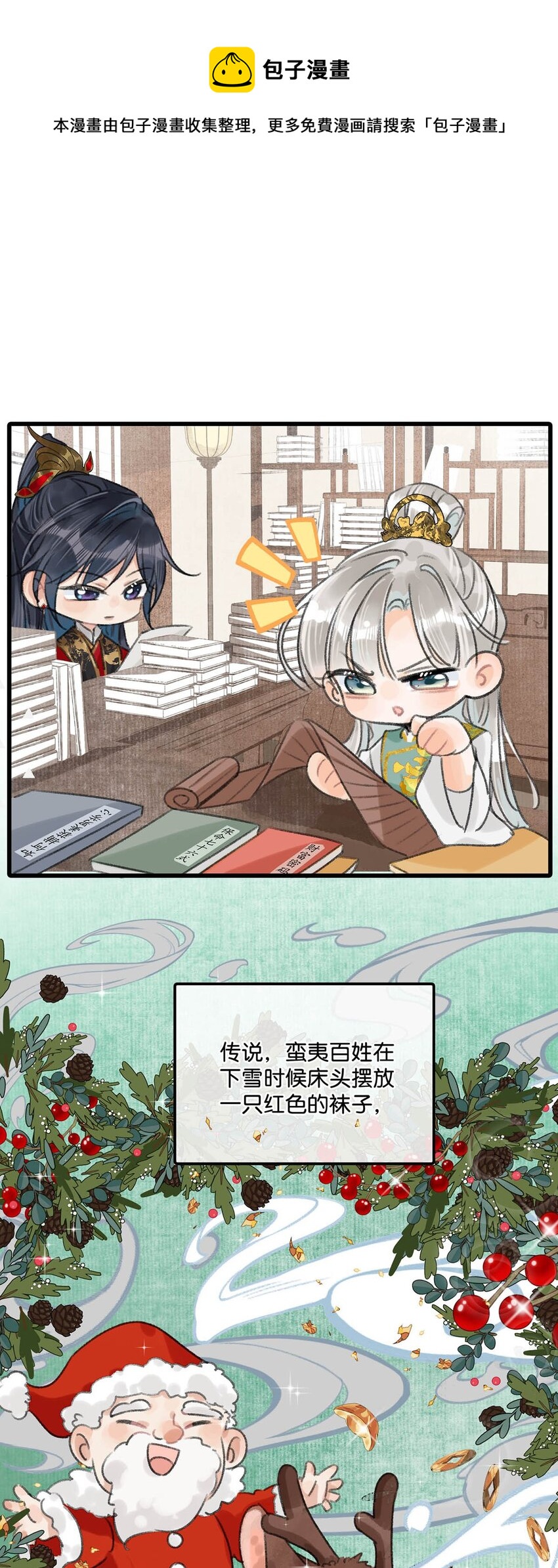 特别番外 圣诞福利活动！0