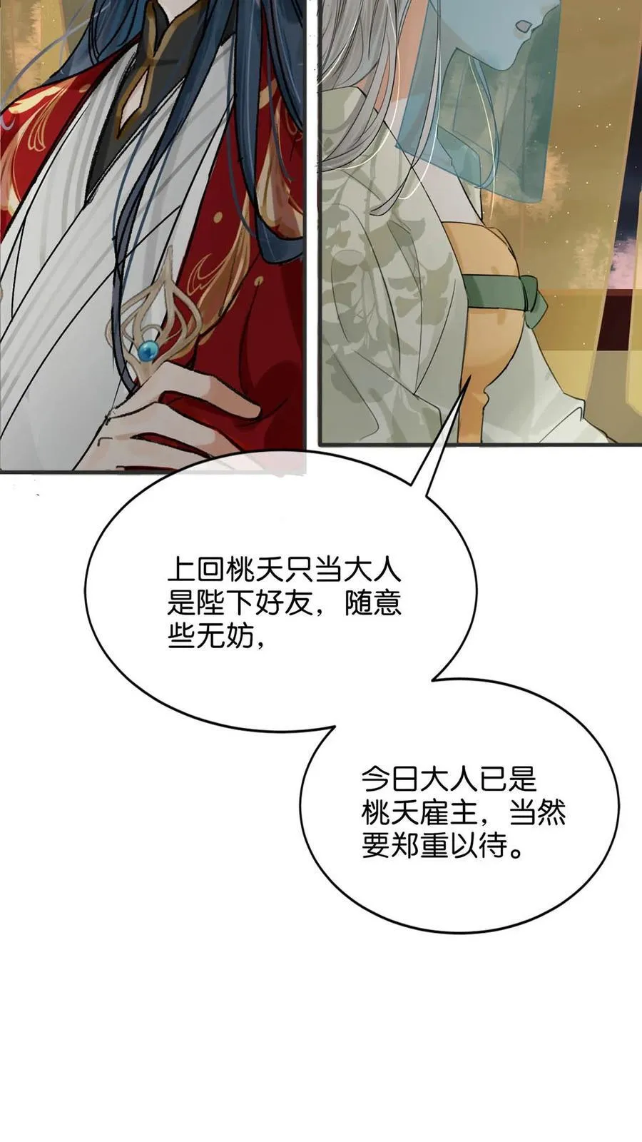041 卫大人会赶我走吗？11