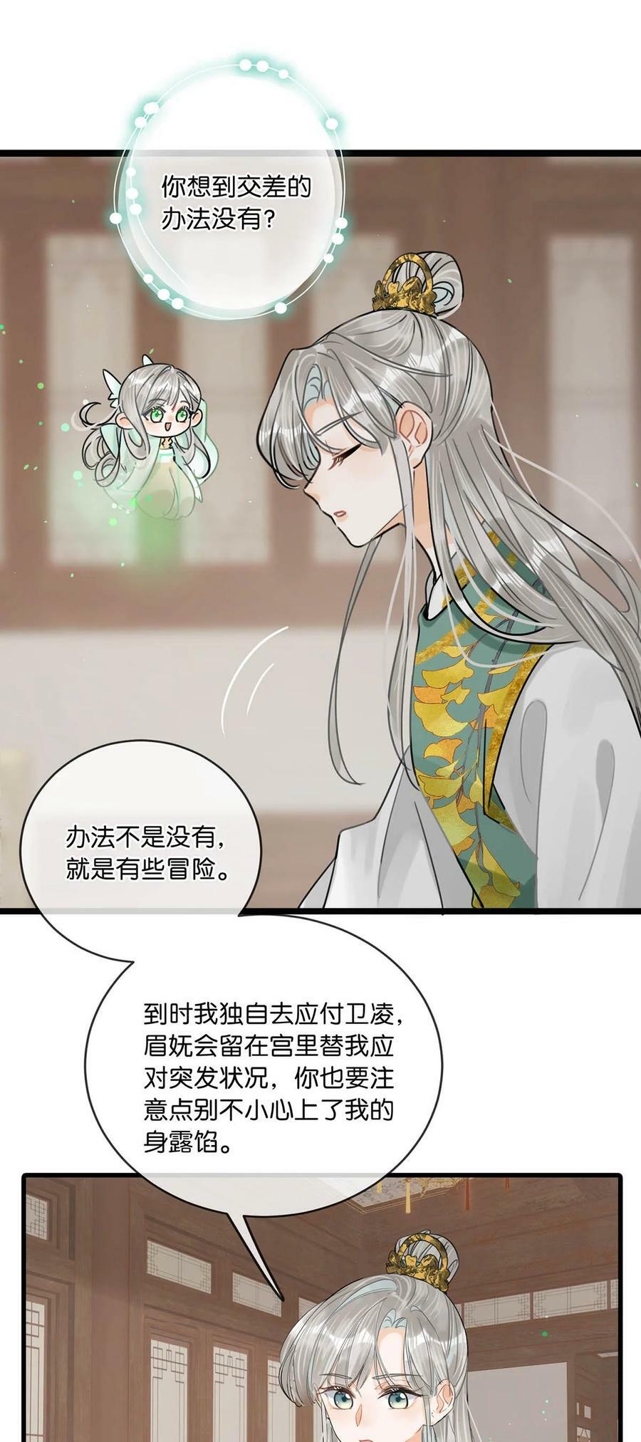 023 陛下别忘了与微臣的承诺。29