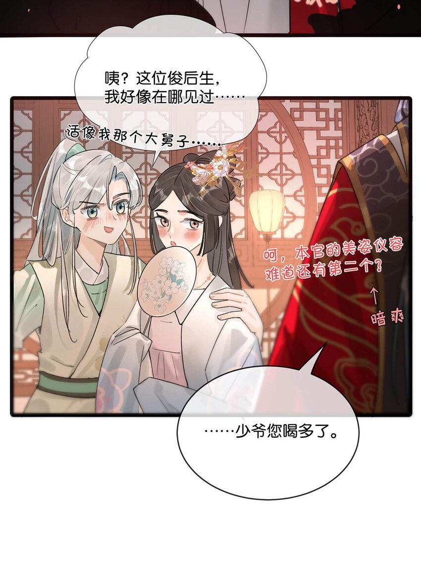 006 非！你！不！娶！18