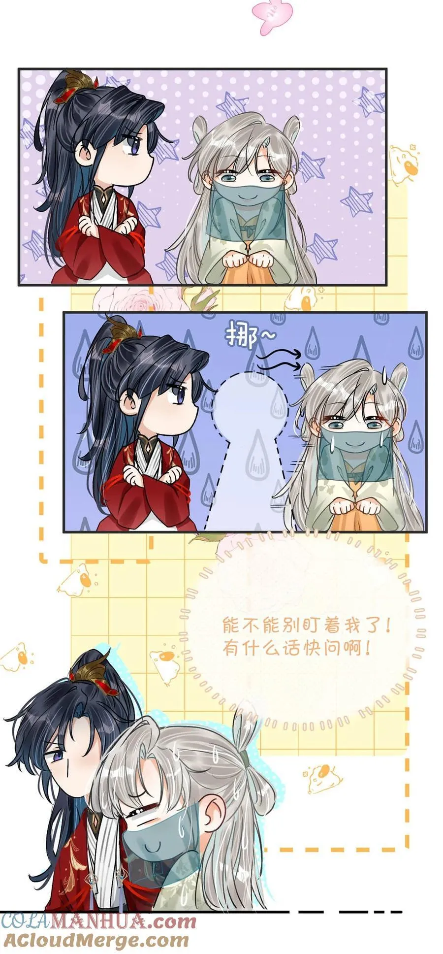 041 卫大人会赶我走吗？9